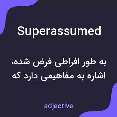 معنی superassumed به فارسی معنی superassumed به فارسی