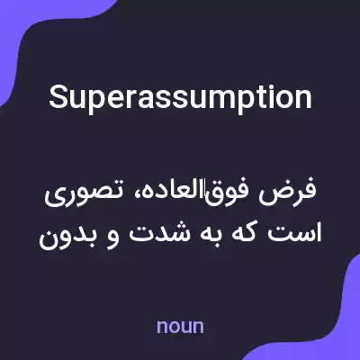 معنی superassumption به فارسی معنی superassumption به فارسی