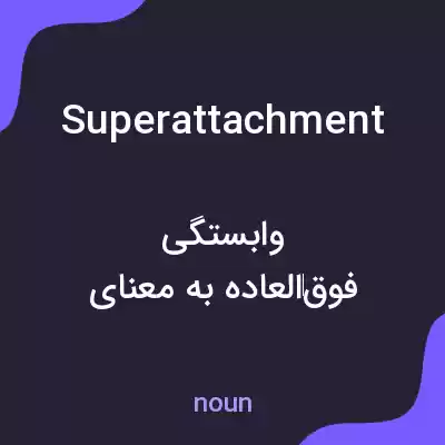 معنی superattachment به فارسی معنی superattachment به فارسی