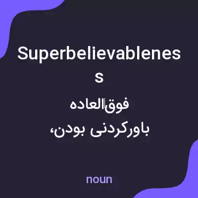 معنی superbelievableness به فارسی معنی superbelievableness به فارسی