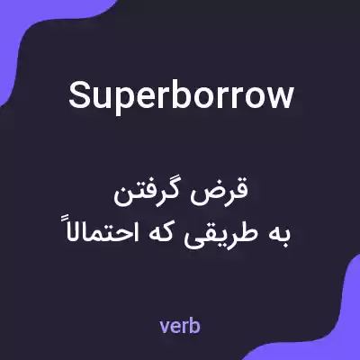 معنی superborrow به فارسی معنی superborrow به فارسی