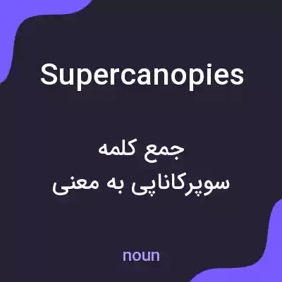 معنی supercanopies به فارسی معنی supercanopies به فارسی