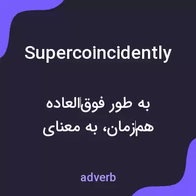 معنی supercoincidently به فارسی معنی supercoincidently به فارسی