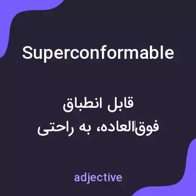 معنی superconformable به فارسی معنی superconformable به فارسی
