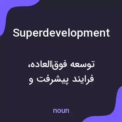 معنی superdevelopment به فارسی