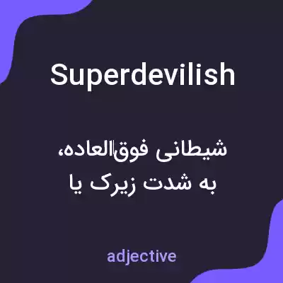 معنی superdevilish به فارسی