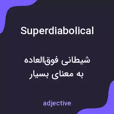 معنی superdiabolical به فارسی معنی superdiabolical به فارسی