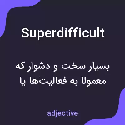 معنی superdifficult به فارسی معنی superdifficult به فارسی