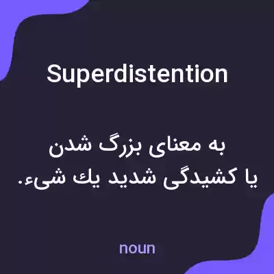 معنی superdistention به فارسی معنی superdistention به فارسی