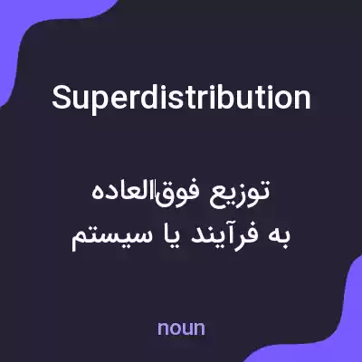 معنی superdistribution به فارسی
