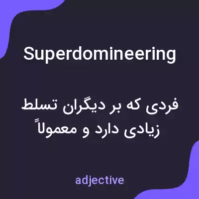 معنی superdomineering به فارسی معنی superdomineering به فارسی