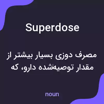 معنی superdose به فارسی معنی superdose به فارسی