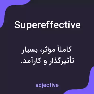 معنی supereffective به فارسی معنی supereffective به فارسی