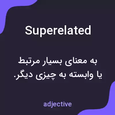 معنی superelated به فارسی معنی superelated به فارسی