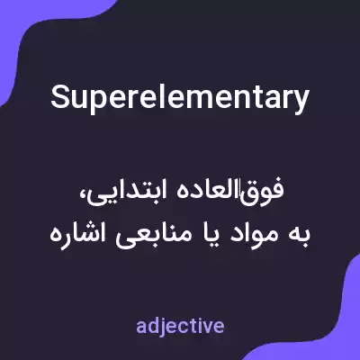 معنی superelementary به فارسی معنی superelementary به فارسی