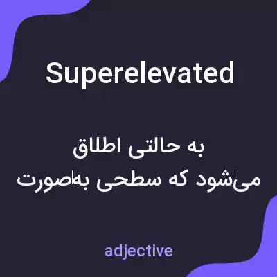 معنی superelevated به فارسی معنی superelevated به فارسی