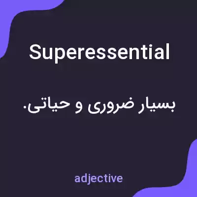 معنی superessential به فارسی معنی superessential به فارسی