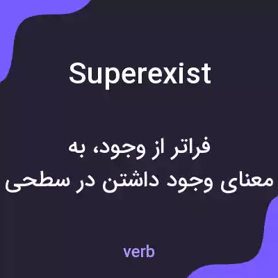 معنی superexist به فارسی معنی superexist به فارسی