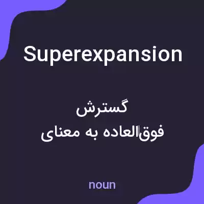 معنی superexpansion به فارسی معنی superexpansion به فارسی