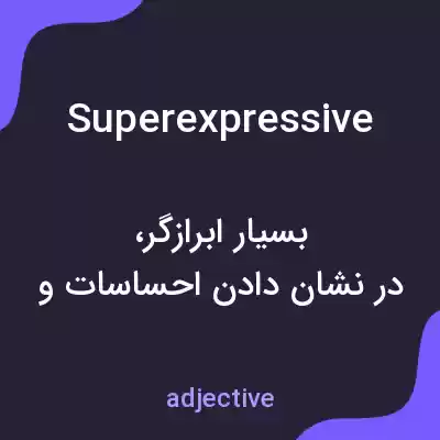 معنی superexpressive به فارسی معنی superexpressive به فارسی