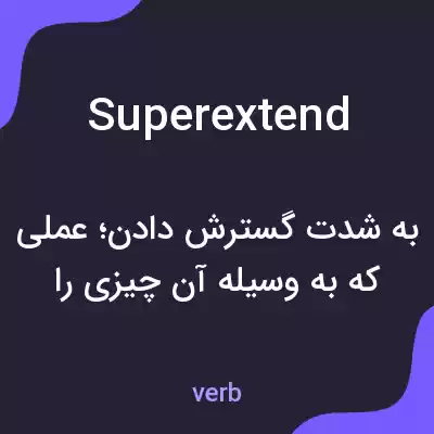 معنی superextend به فارسی معنی superextend به فارسی