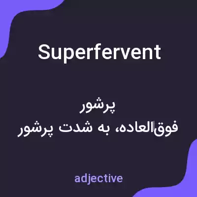معنی superfervent به فارسی معنی superfervent به فارسی