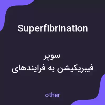 معنی superfibrination به فارسی معنی superfibrination به فارسی
