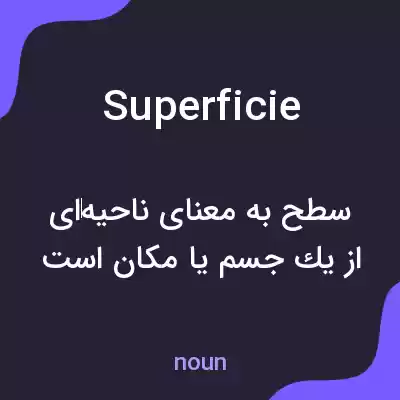 معنی superficie به فارسی معنی superficie به فارسی