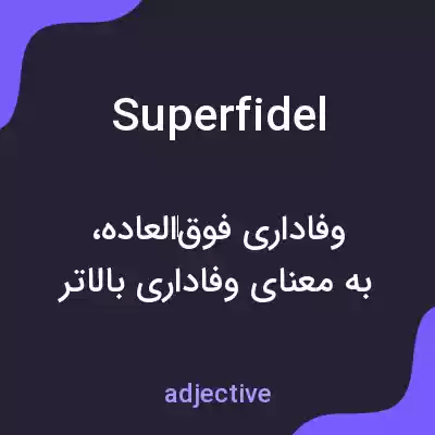معنی superfidel به فارسی معنی superfidel به فارسی