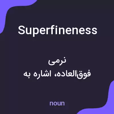 معنی superfineness به فارسی معنی superfineness به فارسی