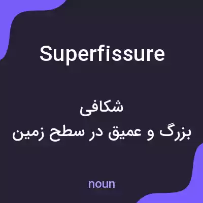 معنی superfissure به فارسی معنی superfissure به فارسی