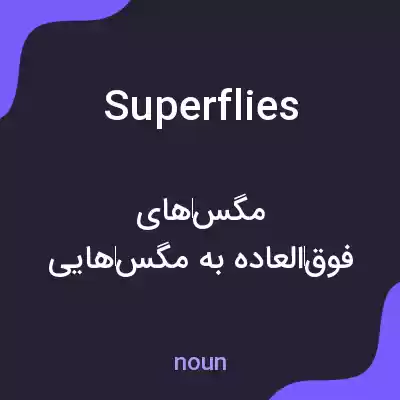معنی superflies به فارسی معنی superflies به فارسی