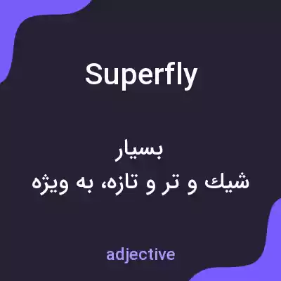 معنی superfly به فارسی معنی superfly به فارسی