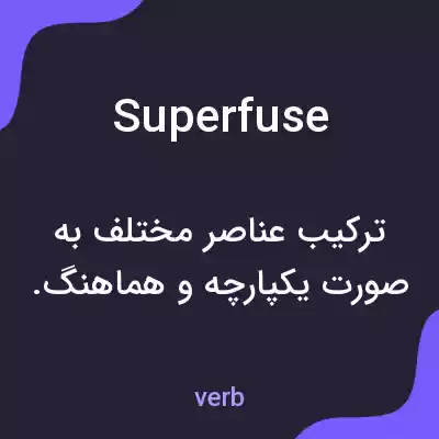معنی superfuse به فارسی
