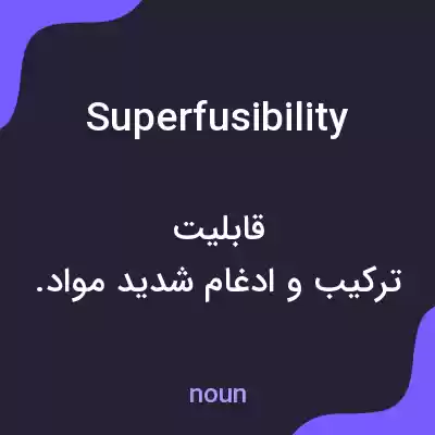 معنی superfusibility به فارسی معنی superfusibility به فارسی