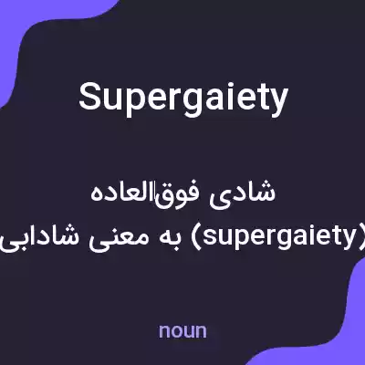 معنی supergaiety به فارسی معنی supergaiety به فارسی