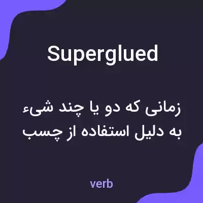 معنی superglued به فارسی معنی superglued به فارسی