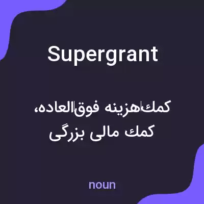 معنی supergrant به فارسی معنی supergrant به فارسی