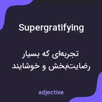 معنی supergratifying به فارسی معنی supergratifying به فارسی