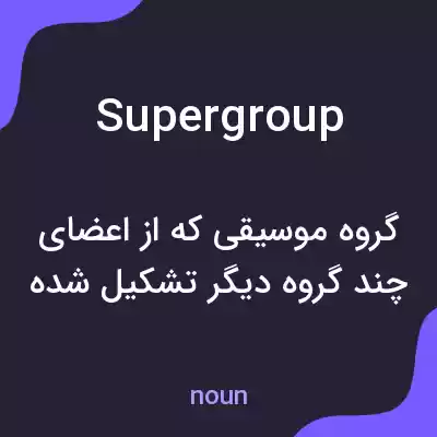 معنی supergroup به فارسی معنی supergroup به فارسی