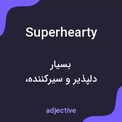 معنی superhearty به فارسی معنی superhearty به فارسی