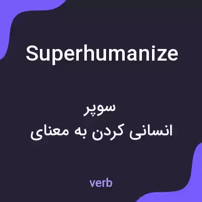 معنی superhumanize به فارسی معنی superhumanize به فارسی