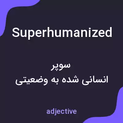 معنی superhumanized به فارسی معنی superhumanized به فارسی