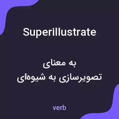 معنی superillustrate به فارسی معنی superillustrate به فارسی