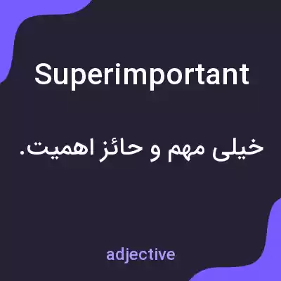 معنی superimportant به فارسی معنی superimportant به فارسی