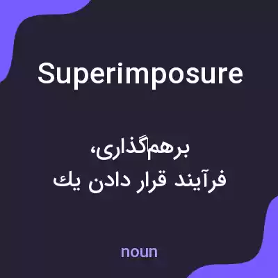 معنی superimposure به فارسی معنی superimposure به فارسی