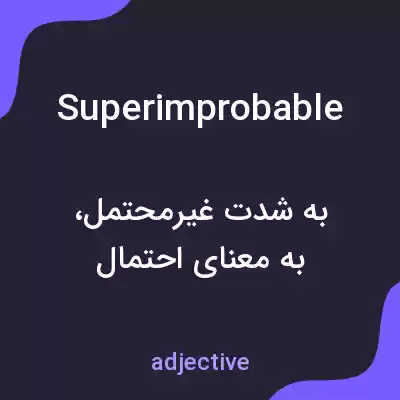 معنی superimprobable به فارسی
