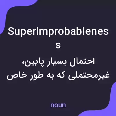 معنی superimprobableness به فارسی معنی superimprobableness به فارسی