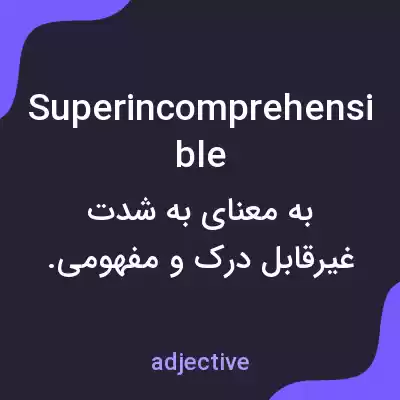 معنی superincomprehensible به فارسی