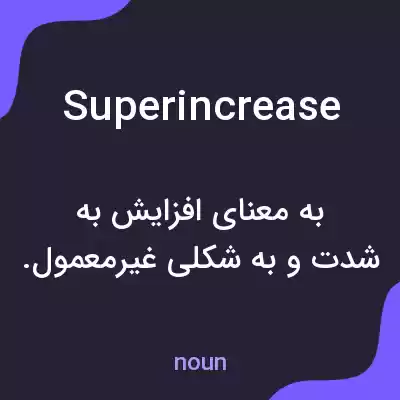 معنی superincrease به فارسی